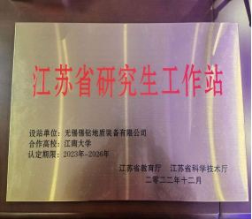 无锡锡钻与江南大学合作场景