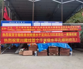 川藏线钻探现场 3